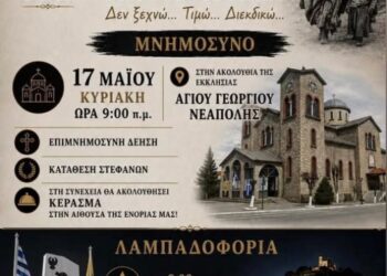 Δήμος Βοΐου: Ημέρα μνήμης της Γενοκτονίας των Ποντίων