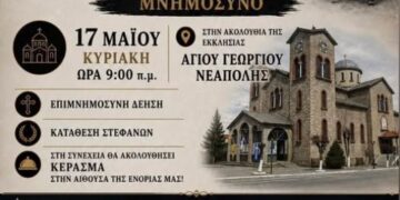 Δήμος Βοΐου: Ημέρα μνήμης της Γενοκτονίας των Ποντίων