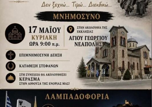 Δήμος Βοΐου: Ημέρα μνήμης της Γενοκτονίας των Ποντίων