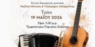 Δήμος Βοΐου: Μαθητική Συναυλία από το Δημοτικό Ωδείο Βοΐου «Χαρίλαος Περπέσας»