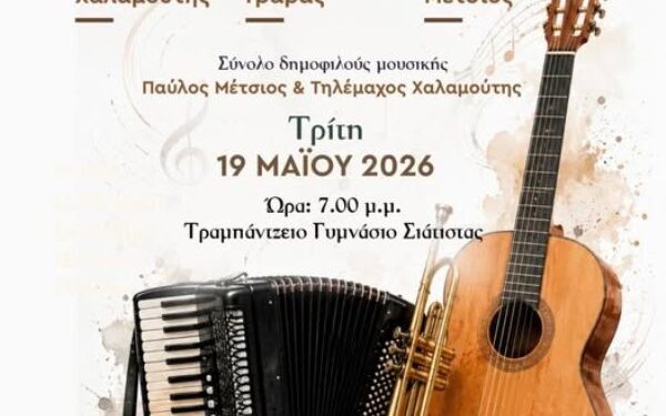 Δήμος Βοΐου: Μαθητική Συναυλία από το Δημοτικό Ωδείο Βοΐου «Χαρίλαος Περπέσας»
