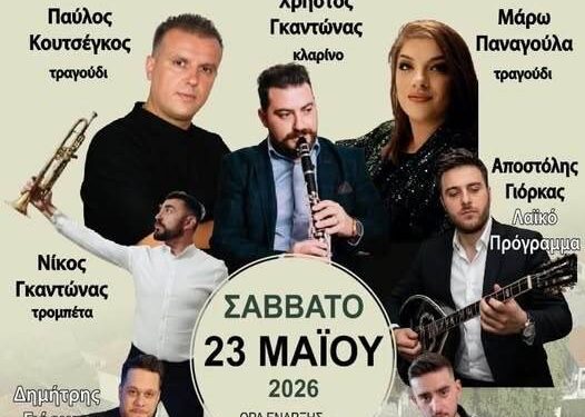 Δήμος Βοΐου: Παραδοσιακό πανηγύρι στην Τραπεζίτσα