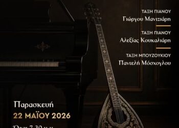 Δήμος Βοΐου: Μαθητική συναυλία από το Δημοτικό Ωδείο Βοΐου «Χαρίλαος Περπέσας»