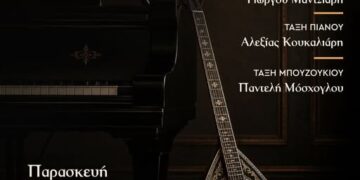 Δήμος Βοΐου: Μαθητική συναυλία από το Δημοτικό Ωδείο Βοΐου «Χαρίλαος Περπέσας»