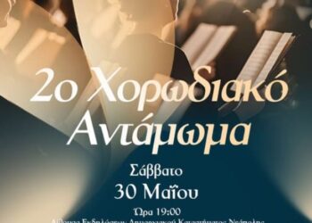 Δήμος Βοΐου: 2ο Χορωδιακό Αντάμωμα στη Νεάπολη