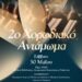 Δήμος Βοΐου: 2ο Χορωδιακό Αντάμωμα στη Νεάπολη