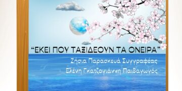 Δήμος Κοζάνης: Η ΚΔΒΚ στην 22η Διεθνή Έκθεση Βιβλίου Θεσσαλονίκης