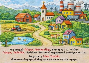 Παιδική εκδήλωση στον Κλείτο με τίτλο «Ένα παραμύθι για τον λιγνίτη» το Σάββατο 16 Μαΐου