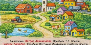 Παιδική εκδήλωση στον Κλείτο με τίτλο «Ένα παραμύθι για τον λιγνίτη» το Σάββατο 16 Μαΐου