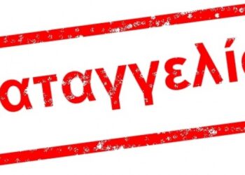Καταγγελία από Αγωνσιστική Συσπείρωση Εκπαιδευτικών για υπονόμευση της Πανδημοσιοϋπαλληλικής Απεργίας της 13ης Μαΐου