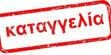 Καταγγελία από Αγωνσιστική Συσπείρωση Εκπαιδευτικών για υπονόμευση της Πανδημοσιοϋπαλληλικής Απεργίας της 13ης Μαΐου