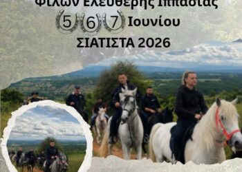 Σιάτιστα: Η15η Πανελλήνια Συνάντηση Φίλων Ελεύθερης Ιππασίας