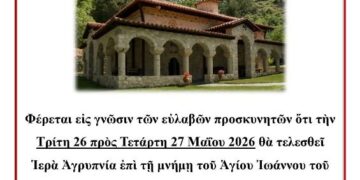 Αγρυπνία εορτής Αγίου Ιωάννου του Ρώσου 26 Μαΐου στην Ι.Μ. Αγίας Παρασκευής Δομαβιστίου – Ναμάτων