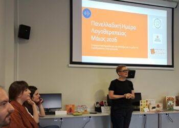 Δήμος Κοζάνης: «Ρωτήστε έναν λογοθεραπευτή…υπάρχει λόγος» 