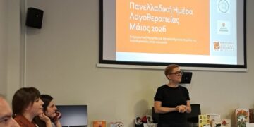 Δήμος Κοζάνης: «Ρωτήστε έναν λογοθεραπευτή…υπάρχει λόγος»