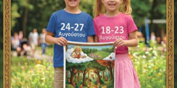 Κατασκηνώσεις Ιεράς Μητροπόλεως Σισανίου και Σιατίστης