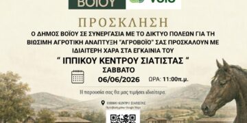 Δήμος Βοΐου: Εγκαίνια Ιππικού Κέντρου Σιάτιστας- Σάββατο 6 Ιουνίου 2026