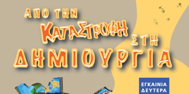 Εικαστική Έκθεση μαθητών Α’θμιας και Β’θμιας Εκπαίδευσης