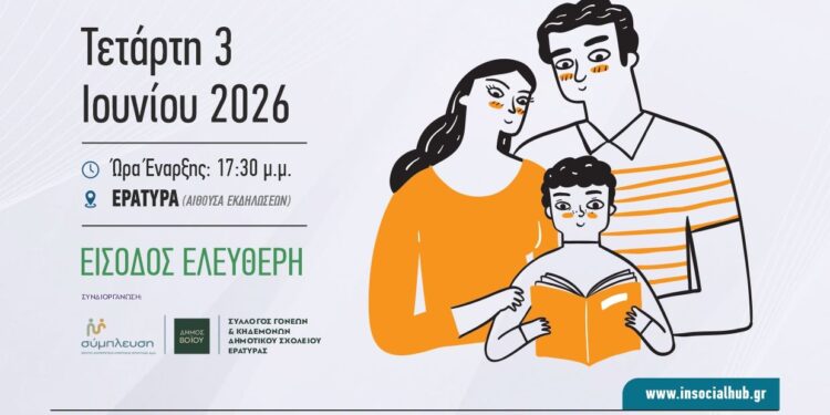 Ενημερωτική ομιλία με θέμα: Ενημέρωση και ενδυνάμωση γονέων για μαθησιακές δυσκολίες στην Εράτυρα