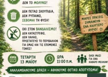 Τσοτύλι: Εθελοντική δράση για το περιβάλλον