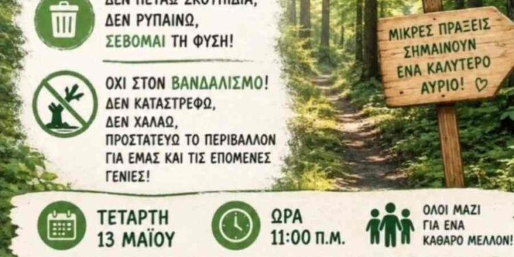 Τσοτύλι: Εθελοντική δράση για το περιβάλλον