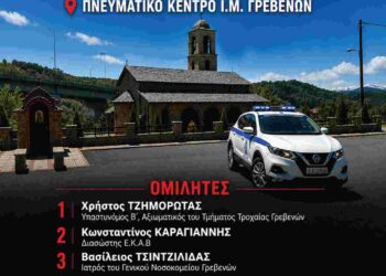 Γρεβενά: Ημερίδα για την οδική ασφάλεια