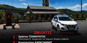 Γρεβενά: Ημερίδα για την οδική ασφάλεια