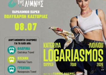Κατερίνα Λιόλιου στην Πολυκάρπη Καστοριάς: Ξεκίνησε η φυσική προπώληση – Οργανώνονται εκδρομές από Κοζάνη, Φλώρινα και Γρεβενά