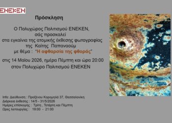 «Η αφθαρσία της φθοράς»: Ατομική έκθεση φωτογραφίας της Καίτης Παπαναούμ στη Θεσσαλονίκη