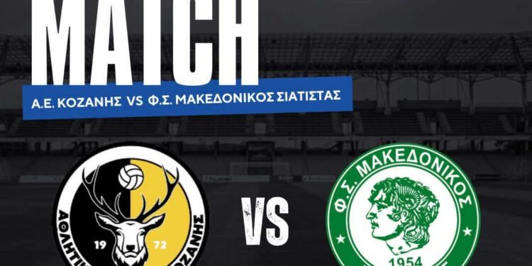 Μακεδονικός Σιάτιστας: Τελευταίος αγώνας της χρονιάς στην Ξηρολίμνη