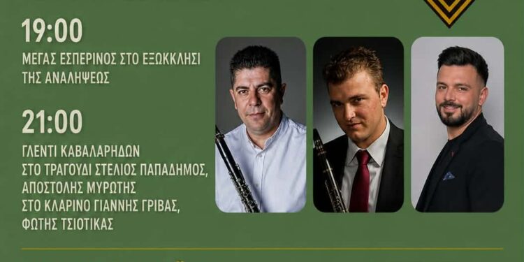 Δήμος Βοΐου: Πανηγύρι Αναλήψεως Γαλατινής – Δύο Μέρες Γιορτής, Παράδοσης & Κεφιού!