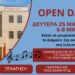 Openday:  Γνωριμία Εγγραφές στο Μουσικό Σχολείο Σιάτιστας