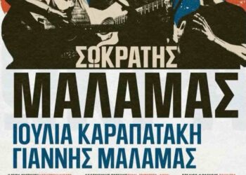 Μάλαμας και Καραπατάκη στη Νεάπολη τον Ιούνιο