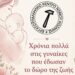 Εργατικό Κέντρο Κοζάνης: Χρόνια πολλά στις γυναίκες που έδωσαν το δώρο της ζωής