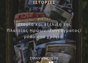 ΑΡΣΙΣ Κοζάνης: Αναζητούμε Φωτογραφίες & Ιστορίες της Πλατείας Ηρώων