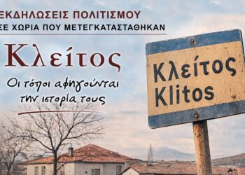 Αφιέρωμα στον Κλείτο: «Οι τόποι αφηγούνται την ιστορία τους» – Εκδήλωση την Κυριακή 17 Μαΐου