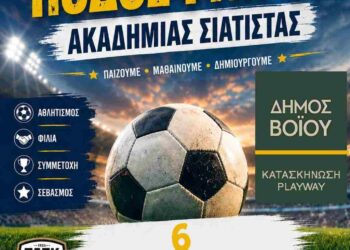 Τουρνουά Ποδοσφαίρου της Ακαδημίας Σιάτιστας με τη συμμετοχή του ΠΑΟΚ Θεσσαλονίκης