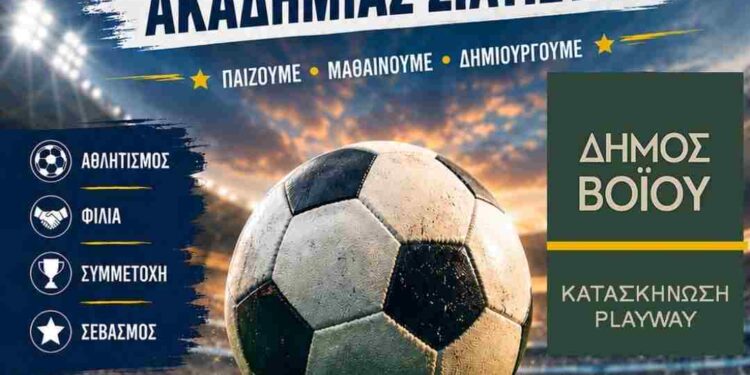 Τουρνουά Ποδοσφαίρου της Ακαδημίας Σιάτιστας με τη συμμετοχή του ΠΑΟΚ Θεσσαλονίκης
