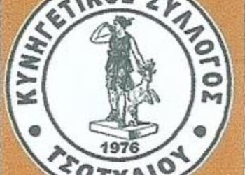 Συγκροτήθηκε σε σώμα το νέο Διοικητικό Συμβούλιο του Κυνηγετικού Συλλόγου Τσοτυλίου