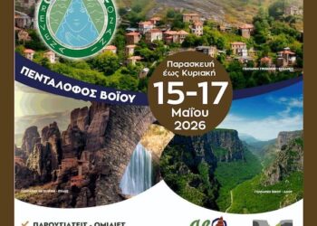 Συνάντηση Γεωπάρκων στον Πεντάλοφο Βοΐου, 15-17 Μαΐου