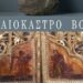 Πράσινες Πολιτιστικές Διαδρομές 2026 με επίκεντρο το Παλαιόκαστρο του Δήμου Βοΐου