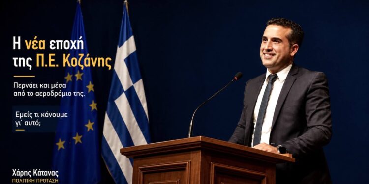 Η νέα εποχή της Π.Ε  Κοζάνης περνά και μέσα από το αεροδρόμιό της.  Εμείς τι κάνουμε για αυτό; ( του Χάρη Κάτανα )