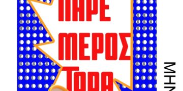 Δήμος Κοζάνης: Δήλωση Συμμετοχής έως τις 31 Μαΐου 2026 για το Φεστιβάλ «Τροχιά 26» των φετινών 44ων Λασσανείων