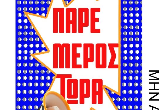 Δήμος Κοζάνης: Δήλωση Συμμετοχής έως τις 31 Μαΐου 2026 για το Φεστιβάλ «Τροχιά 26» των φετινών 44ων Λασσανείων