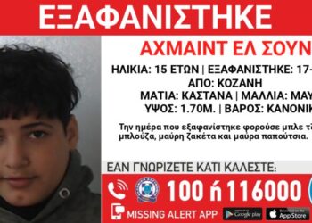 Κοζάνη: Εξαφανίστηκε 15χρονος από δομή ασυνόδευτων ανηλίκων