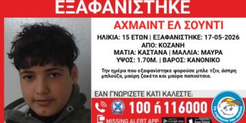Κοζάνη: Εξαφανίστηκε 15χρονος από δομή ασυνόδευτων ανηλίκων