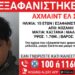 Κοζάνη: Εξαφανίστηκε 15χρονος από δομή ασυνόδευτων ανηλίκων