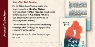 Παρουσίαση βιβλίου – «Λίγη ζωή ακόμη» της Τάνιας Ώττα