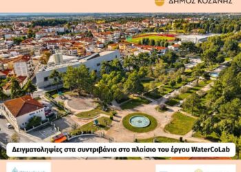 Δήμος Κοζάνης: Δειγματοληψίες στα σιντριβάνια στο πλαίσιο του έργου WaterCoLab