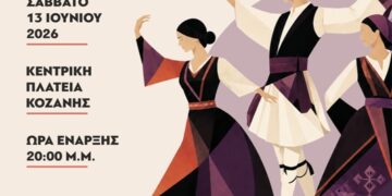 9η  Πανελλήνια Συνάντηση Χορευτικών Τμημάτων Εκπαιδευτικών Πρωτοβάθμιας Εκπαίδευσης  Ελλάδας.